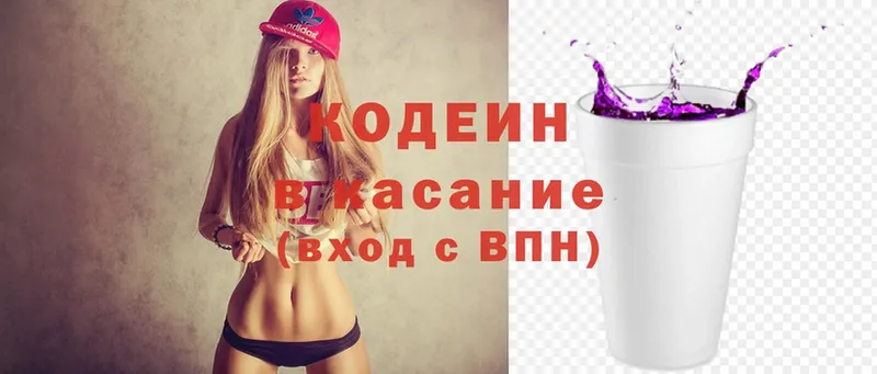 Кодеиновый сироп Lean напиток Lean (лин)  Невельск 