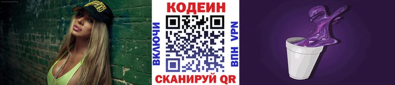 Кодеин напиток Lean (лин)  Невельск 