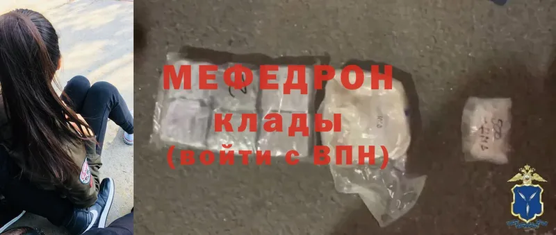 МЯУ-МЯУ mephedrone  Невельск 